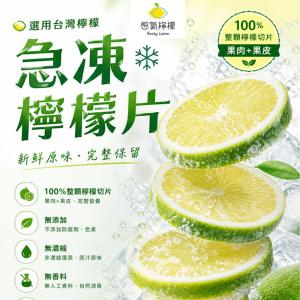 【憋氣檸檬】急凍檸檬片