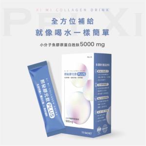 【PEIXI沛熙生技】熙秘膠元飲PLUS