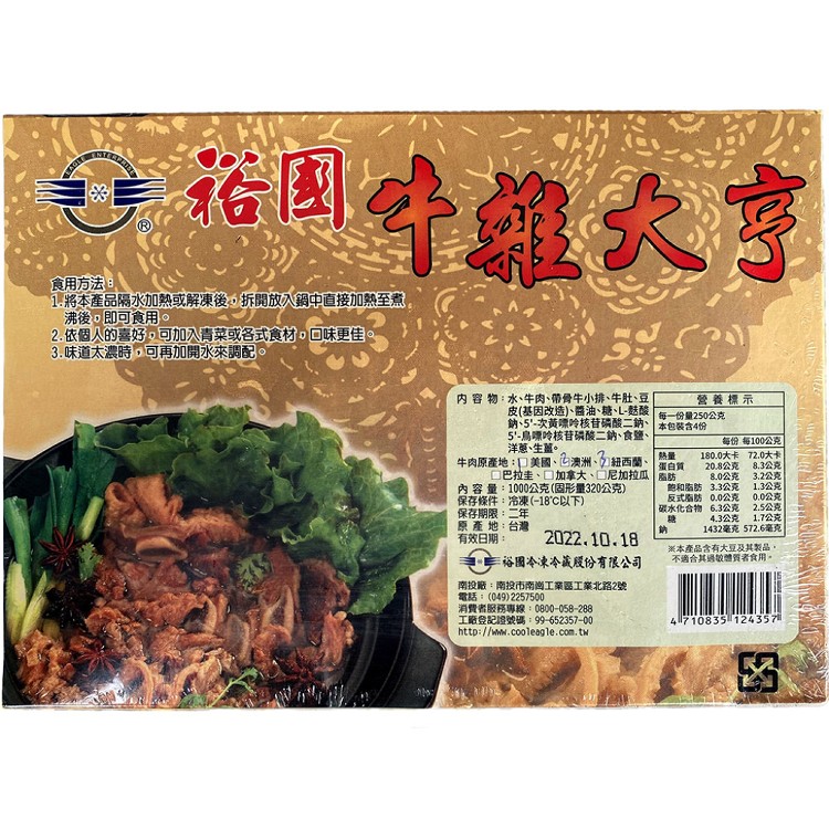 【一等鮮】牛雜大亨 (1000g / 2-4人份/包)