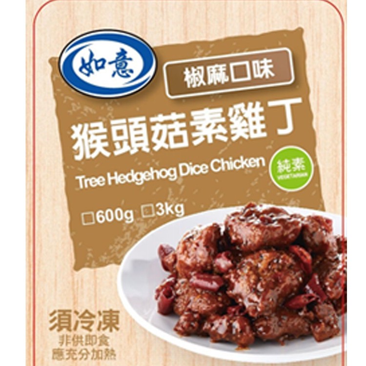 【如意生技】純素猴頭菇素雞丁任選