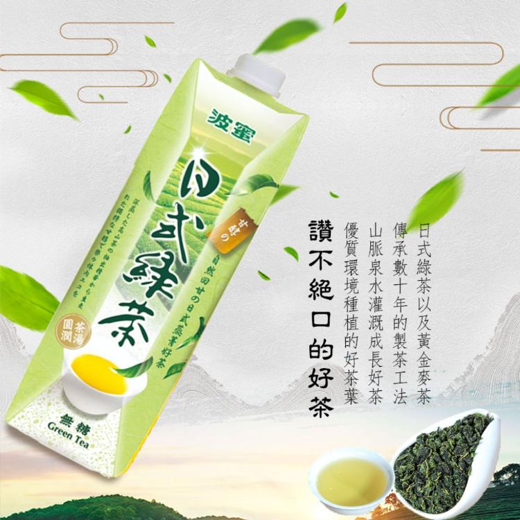 【波蜜】日式無糖綠茶/黃金麥茶任選