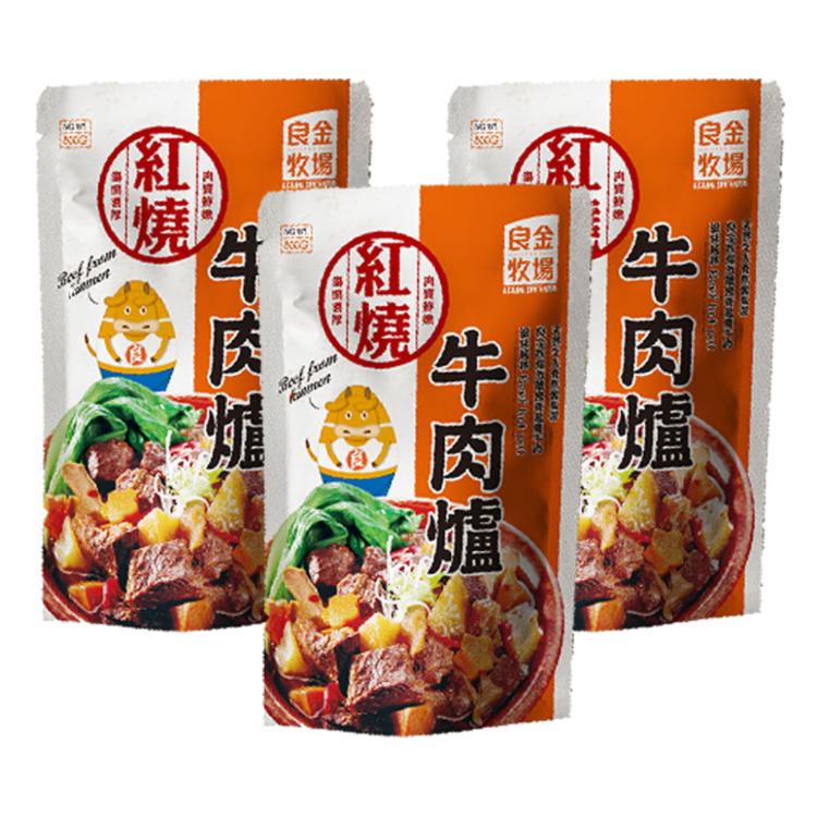 【良金牧場】常溫牛肉爐