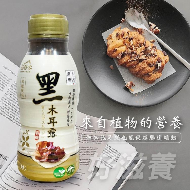 【尚野家】有機黑木耳露