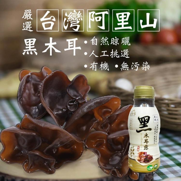 【尚野家】有機黑木耳露