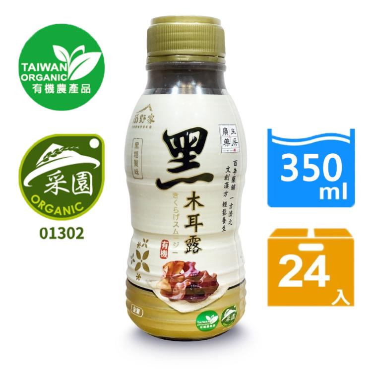 【尚野家】有機黑木耳露