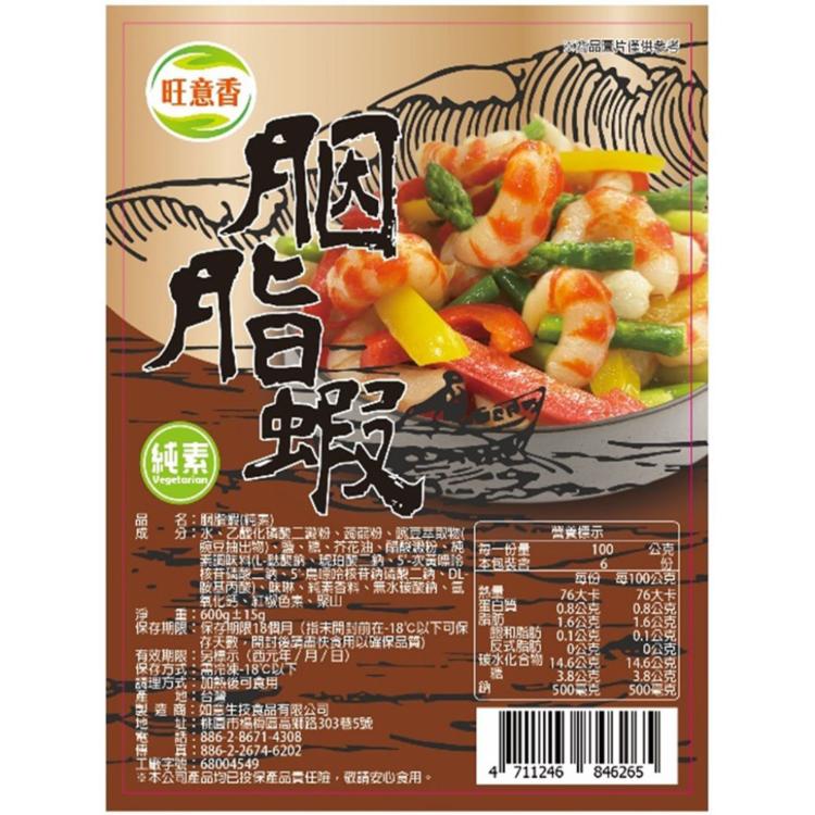 【如意生技】胭脂蝦/燉羊肉/藥膳雞丁/炸花枝圈