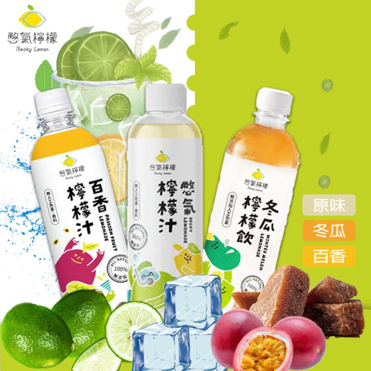 【憋氣檸檬】檸檬汁 冬瓜檸檬汁 百香檸檬汁任選