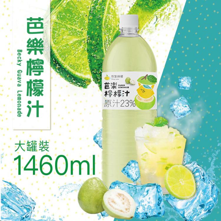 【憋氣檸檬】搖搖冰沙 檸檬汁 芭樂檸檬汁任選