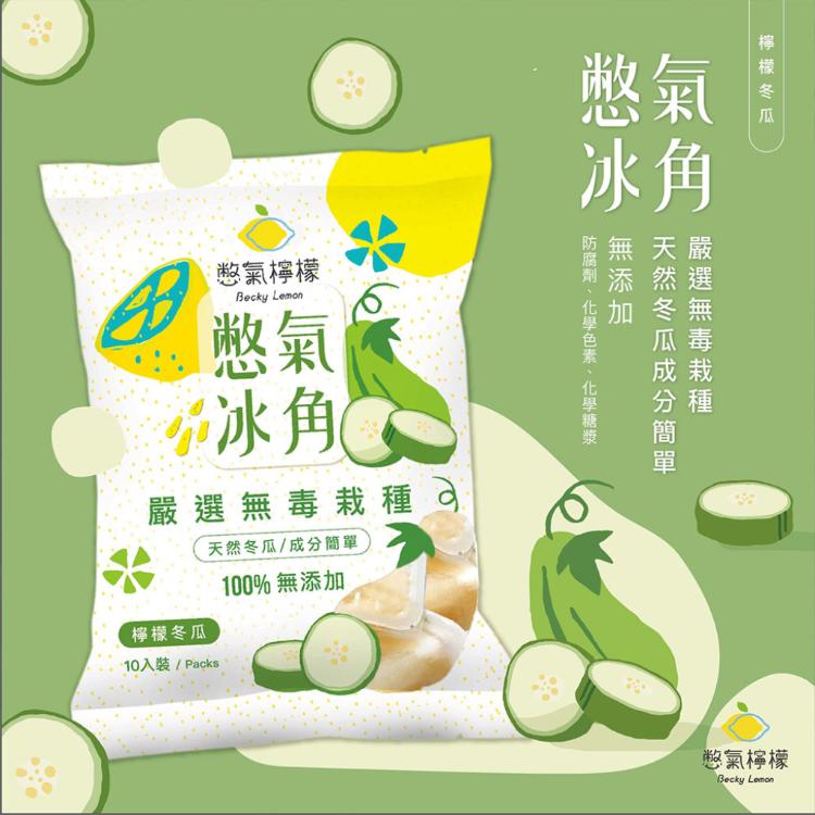 【憋氣檸檬】百香/冬瓜檸檬冰角任選