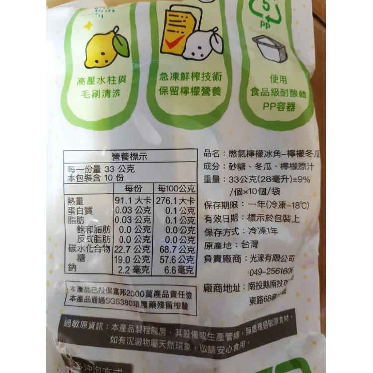 【憋氣檸檬】百香/冬瓜檸檬冰角任選