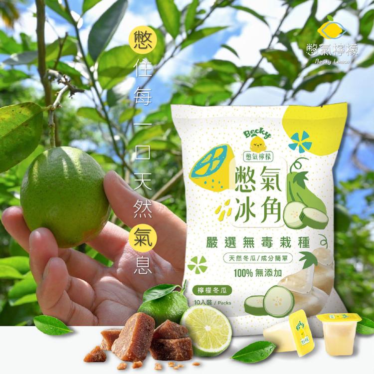 【憋氣檸檬】百香/冬瓜檸檬冰角任選