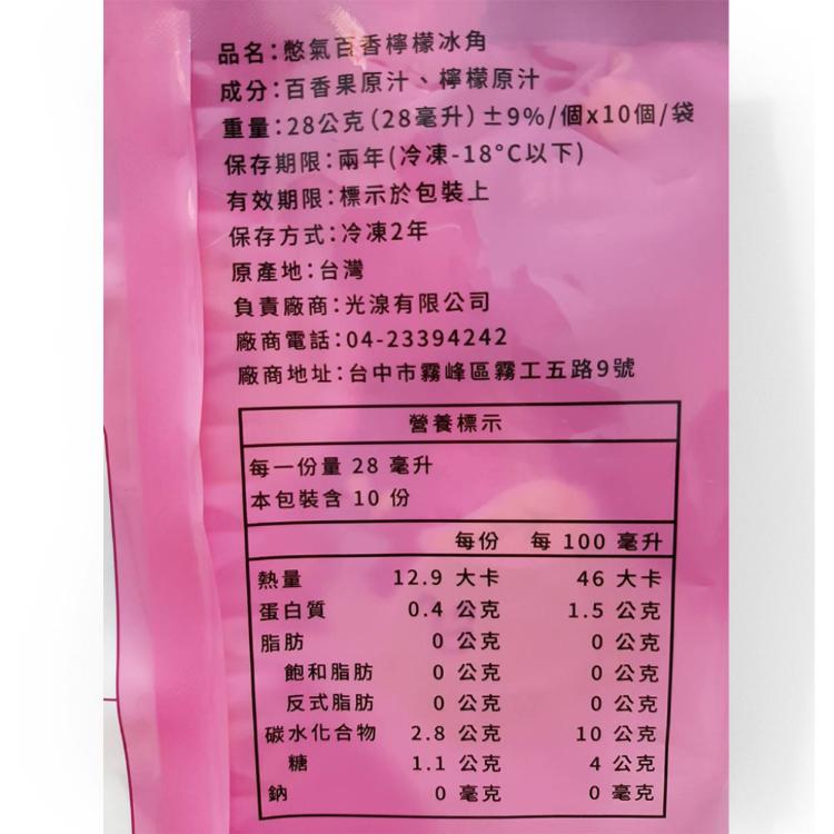 【憋氣檸檬】百香/冬瓜檸檬冰角任選