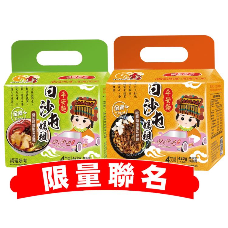 【壹善】限量聯名白沙屯媽祖平安麵任選