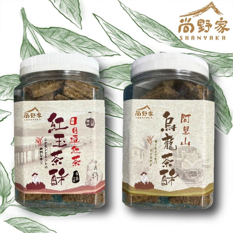 【尚野家】日月潭紅茶紅玉茶酥、阿里山烏龍茶酥任選