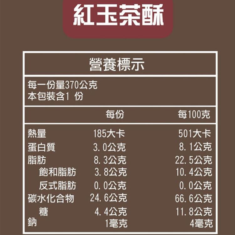【尚野家】日月潭紅茶紅玉茶酥、阿里山烏龍茶酥任選