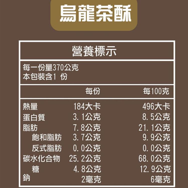 【尚野家】日月潭紅茶紅玉茶酥、阿里山烏龍茶酥任選
