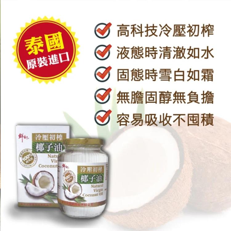 【半天水】100%純天然冷壓初搾椰子油