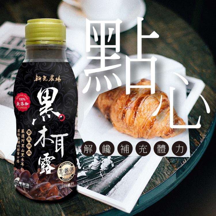 【新光農場】黑木耳露