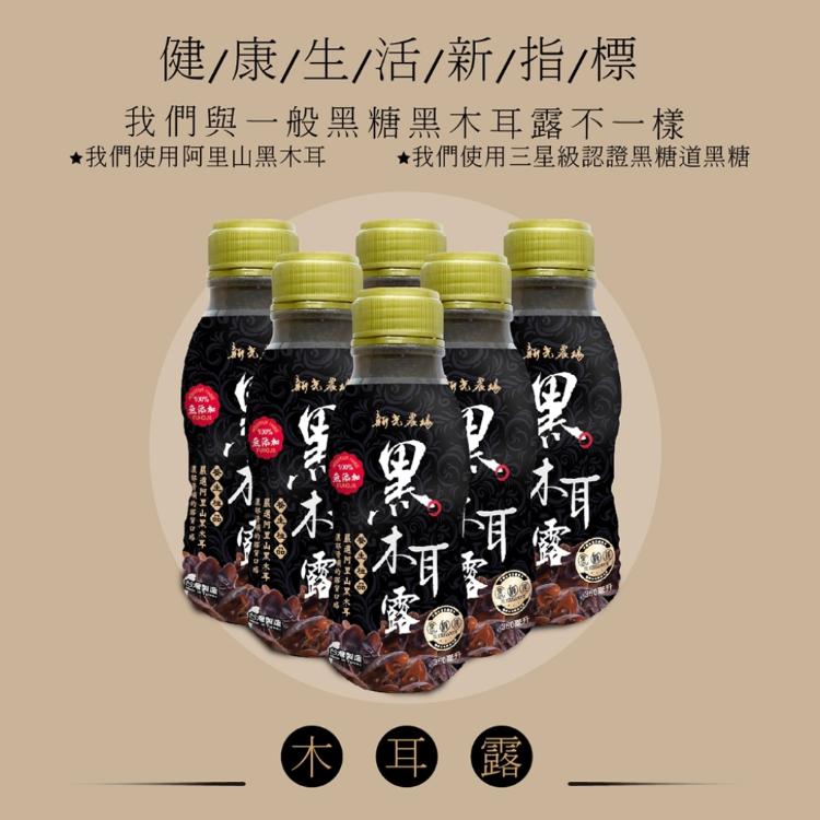 【新光農場】黑木耳露