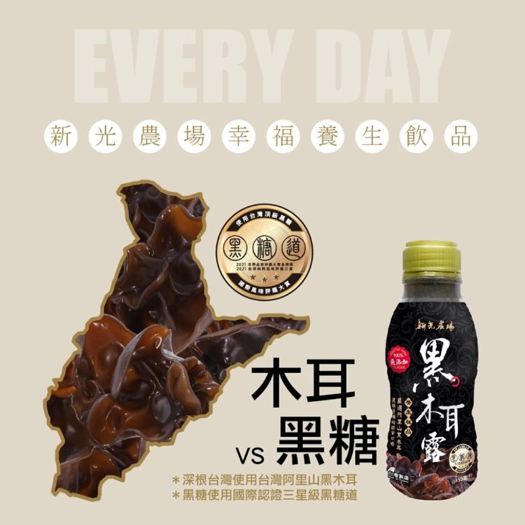 【新光農場】黑木耳露