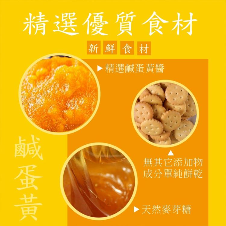 【尚野家】鹹蛋黃口味雪花餅