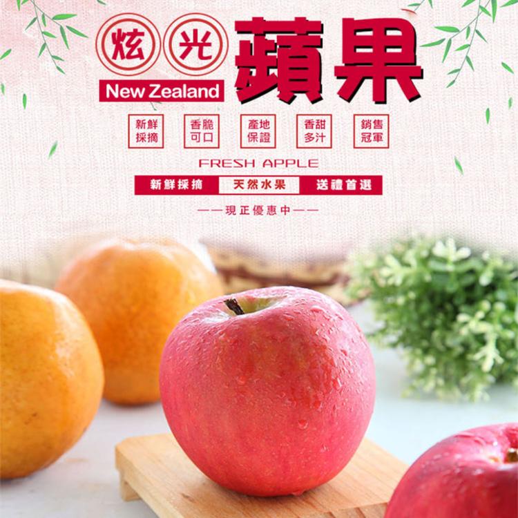 【一等鮮】紐西蘭Dazzle炫光蘋果8入裝禮盒