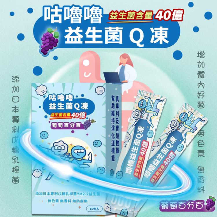 【百工】咕嚕嚕益生菌Q凍-葡萄百分百