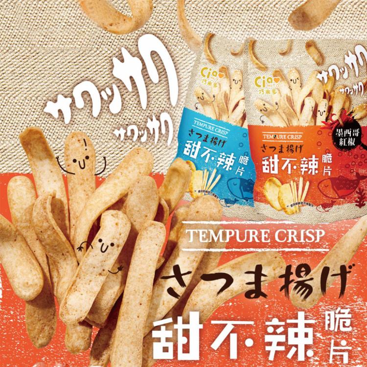 【巧米多】甜不辣脆片任選