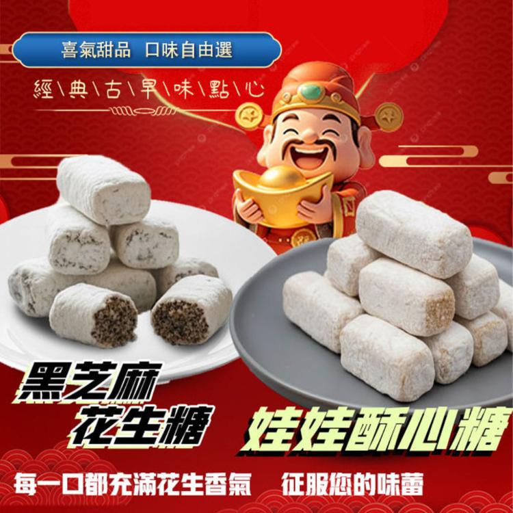 【百工】娃娃酥心糖任選