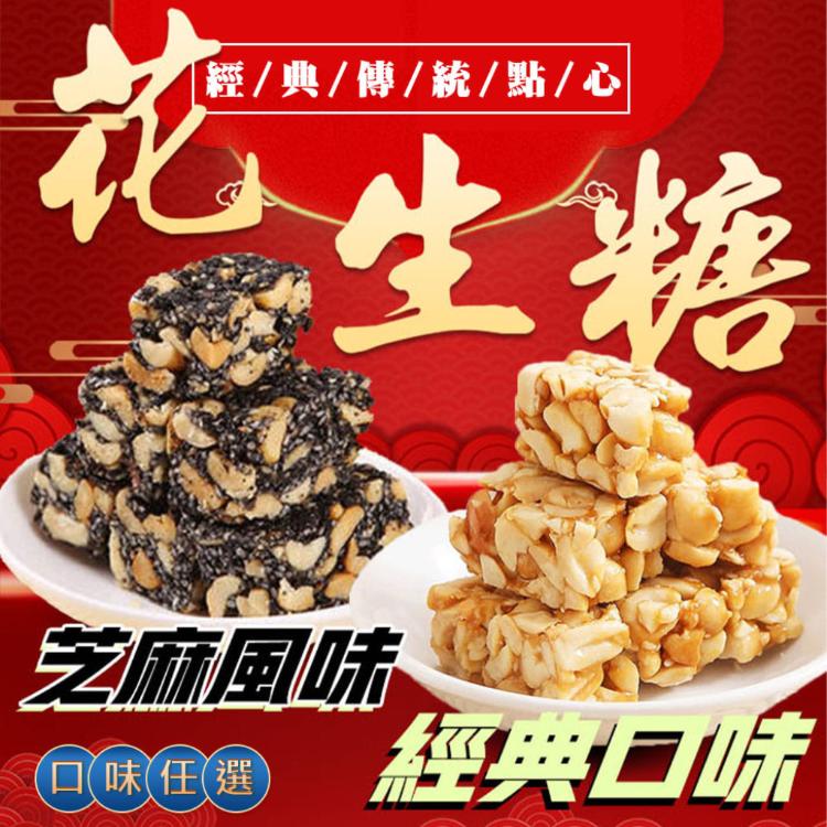 【百工】花生糖任選