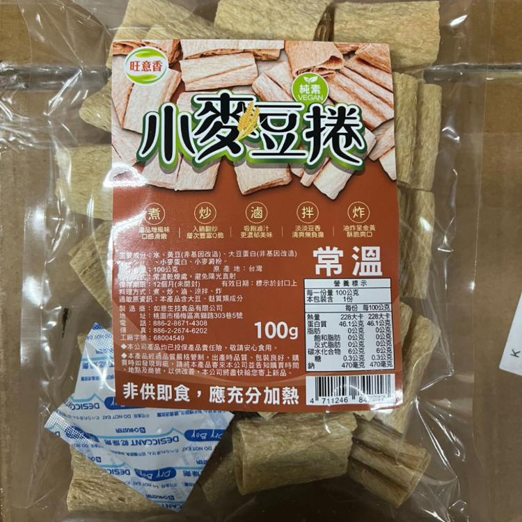 【旺意香】常溫純素小麥豆捲