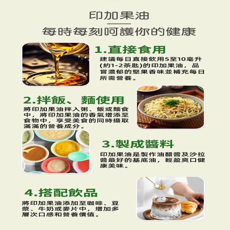 【森紀果】100%有機冷壓印加果油