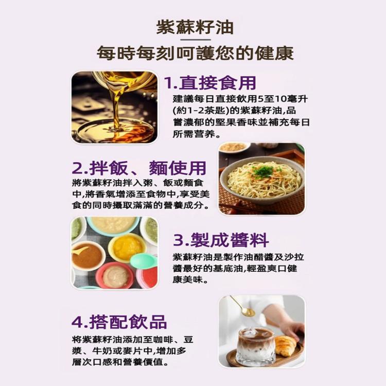 【森紀果】100%冷壓紫蘇籽油