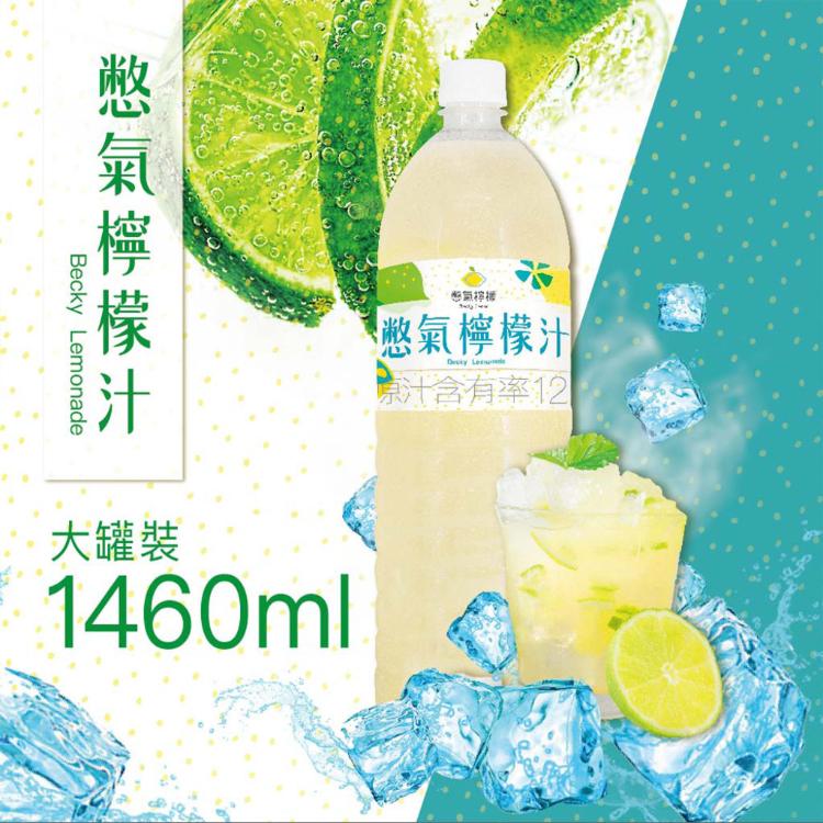 【憋氣檸檬】檸檬汁