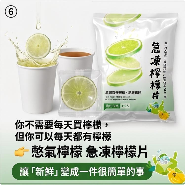 【憋氣檸檬】急凍檸檬片