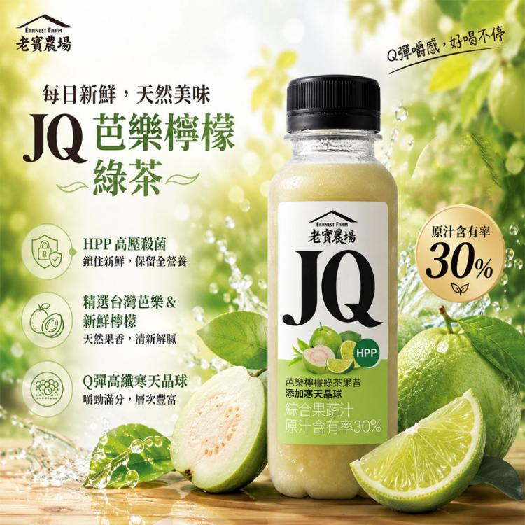 【老實農場】JQ芭樂檸檬綠茶