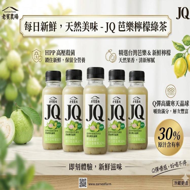 【老實農場】JQ芭樂檸檬綠茶