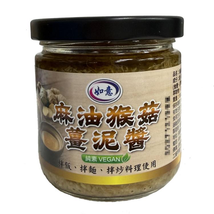 【如意生技】麻油猴菇薑泥醬 紅毛苔醬任選