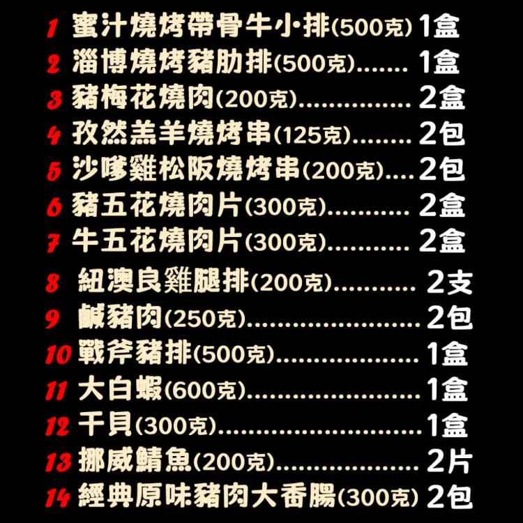 【急便鮮】2026中秋烤肉組
