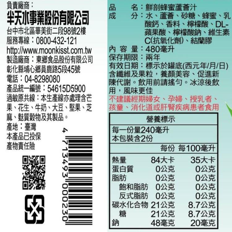 【半天水】鮮剖蜂蜜蘆薈汁