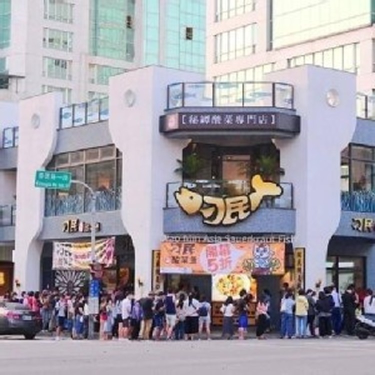 刁民酸菜魚名店冷凍包