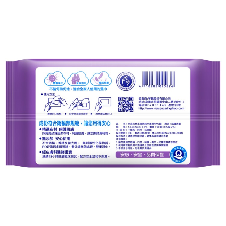 【奈森克林】 水滴將純水柔濕巾90抽