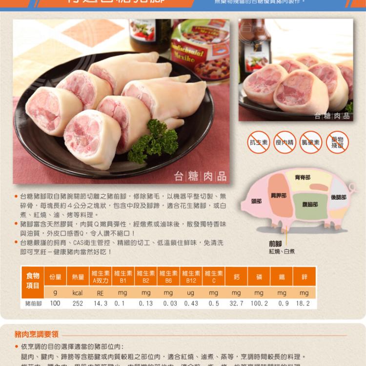 【台糖肉品】豬腳(3KG/包)