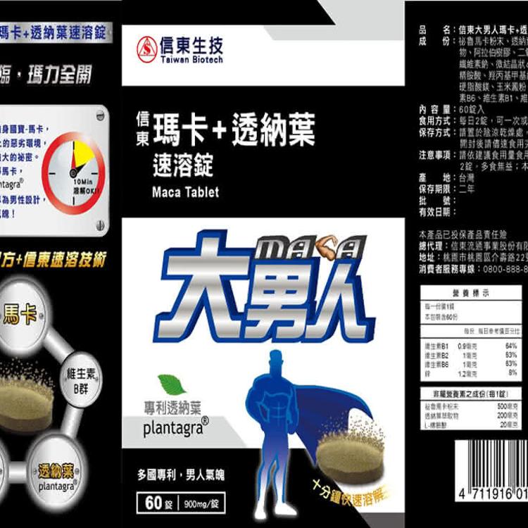 【信東生技】大男人瑪卡+透那葉速溶錠﹝小資屋﹞(0102044)