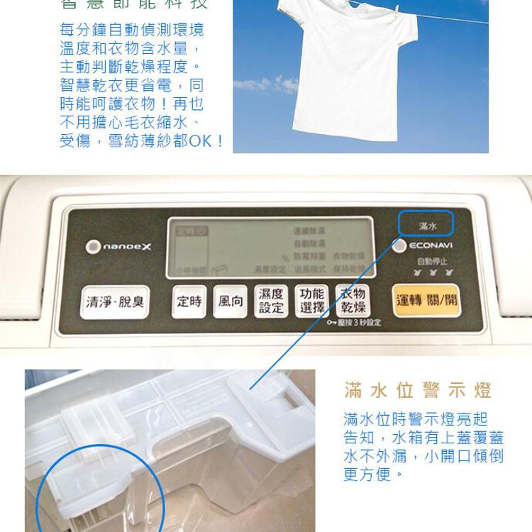 【國際牌Panasonic】11公升nanoeX除濕機 F-Y22EN