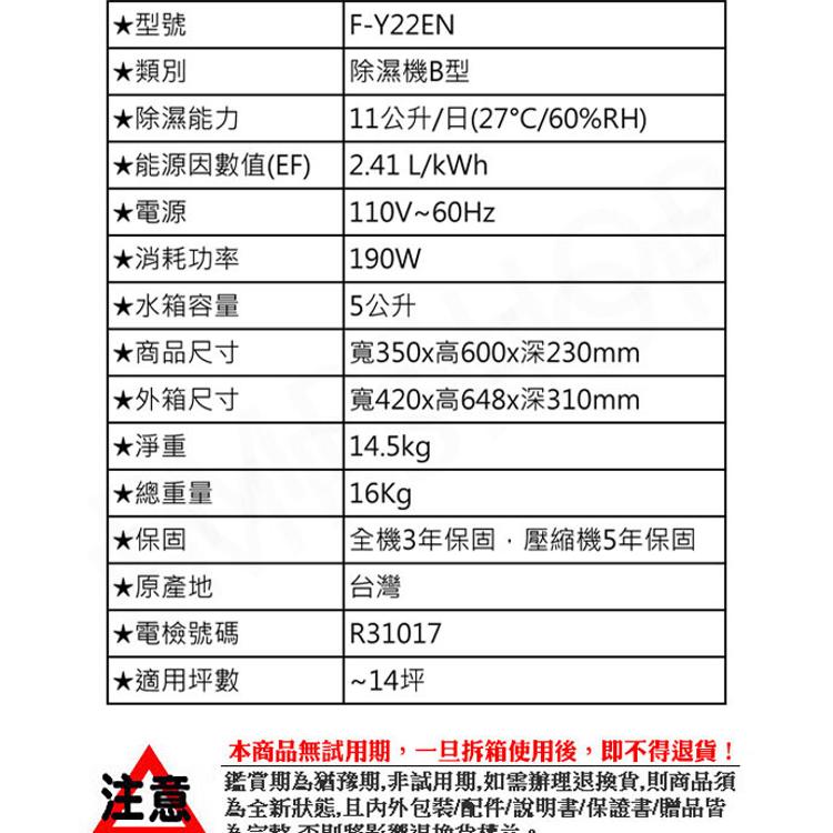 【國際牌Panasonic】11公升nanoeX除濕機 F-Y22EN