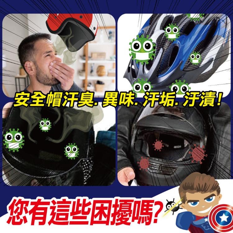 【除垢隊長】安全帽 內襯清潔劑 汽機車專用500g 安全帽清潔劑 重機安全帽清潔 去除油臭細菌