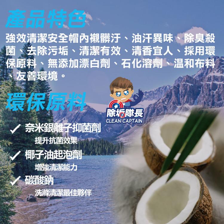 【除垢隊長】安全帽 內襯清潔劑 汽機車專用500g 安全帽清潔劑 重機安全帽清潔 去除油臭細菌