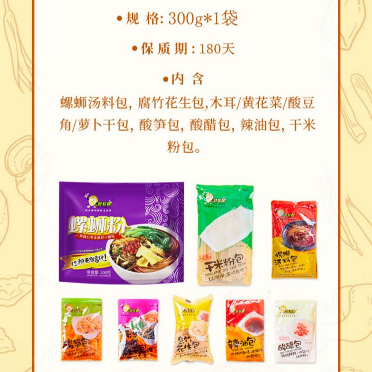 【好歡螺】螺螄粉300g(柳州/酸辣粉)