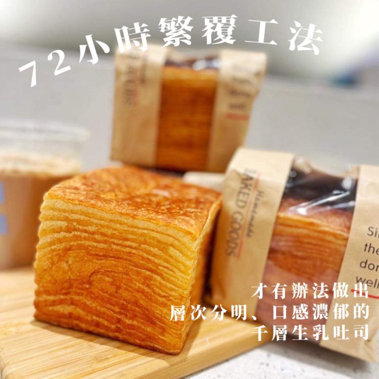 【娜米拉】千層生乳吐司